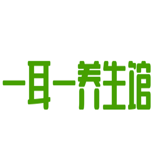 一耳一養(yǎng)生館加盟
