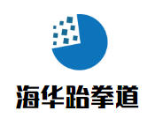 海華跆拳道培訓(xùn)加盟