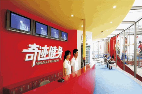 奇跡健身俱樂部加盟