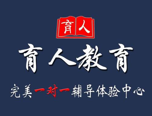 育人教育加盟