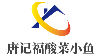 唐記福酸菜小魚加盟