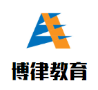 博律教育加盟