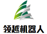 領(lǐng)越機(jī)器人加盟