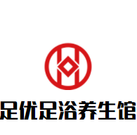 足優(yōu)足浴養(yǎng)生館加盟