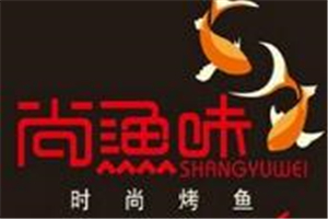 尚漁味時尚烤魚加盟