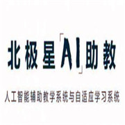 北極星ai助教加盟