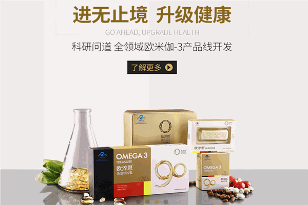 歐淬恩魚(yú)油保健食品加盟