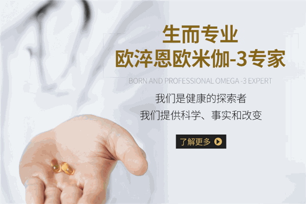 歐淬恩魚(yú)油保健食品加盟