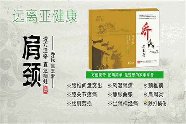 喬氏黑玉膏加盟