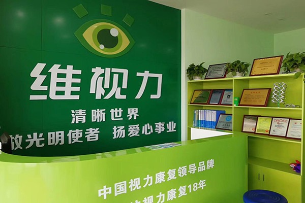 維視力眼睛康復中心加盟
