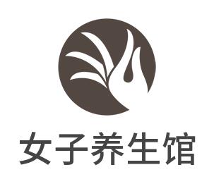 女子養(yǎng)生館加盟