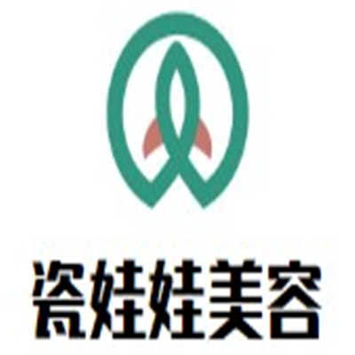 瓷娃娃美容加盟
