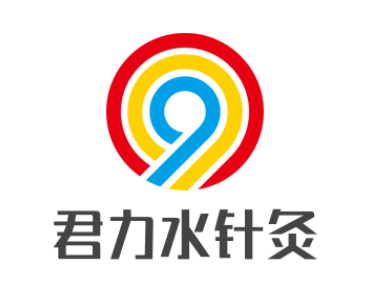君力水針灸加盟