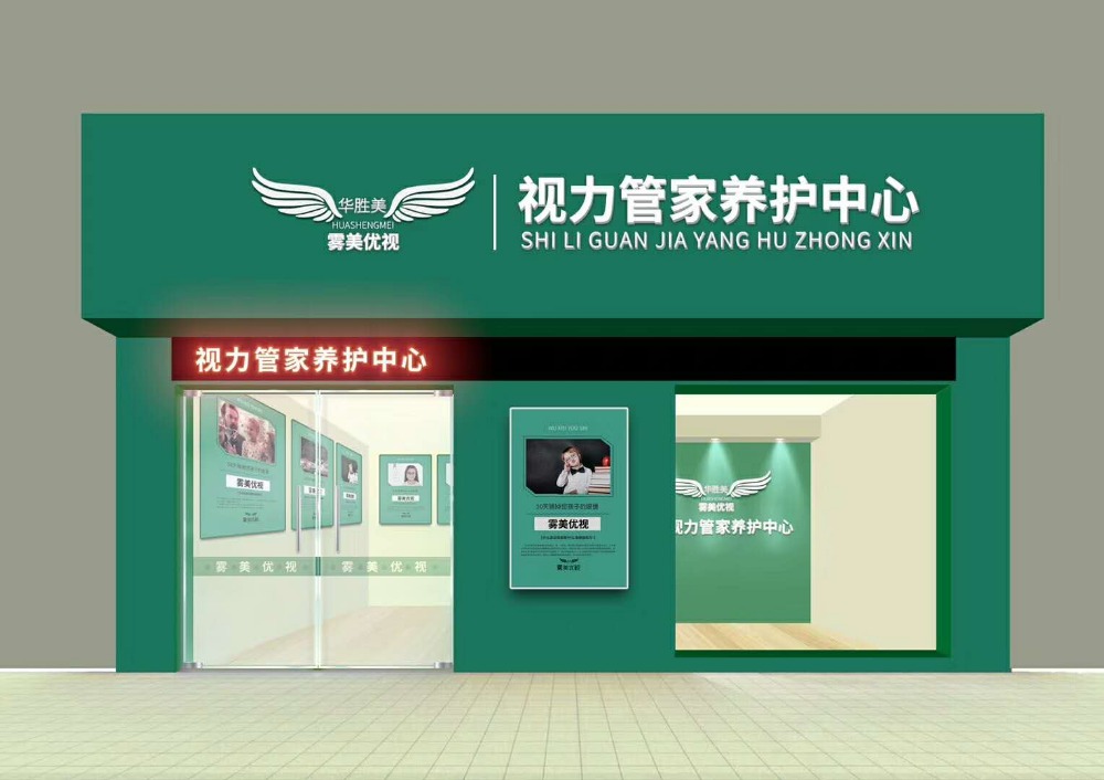 霧美優(yōu)視加盟