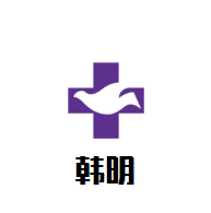 韓明三汁燜鍋加盟