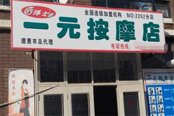 巧博士推拿加盟