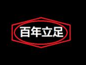 百年立足加盟