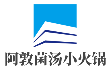 阿敦菌湯小火鍋加盟