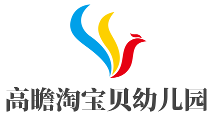 高瞻淘寶貝幼兒園加盟