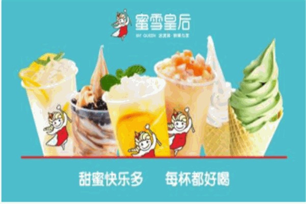 蜜雪皇后加盟