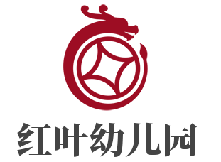 紅葉幼兒園加盟