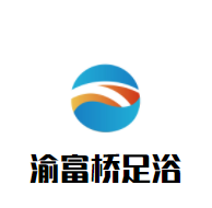 渝富橋足浴加盟