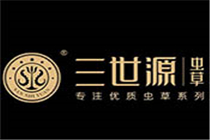 三世源冬蟲夏草加盟