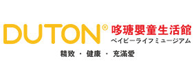 DUTON哆瑭嬰童生活館加盟