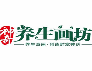 神奇養(yǎng)生畫加盟