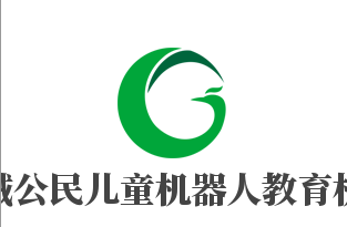 機械公民兒童機器人教育機構(gòu)加盟