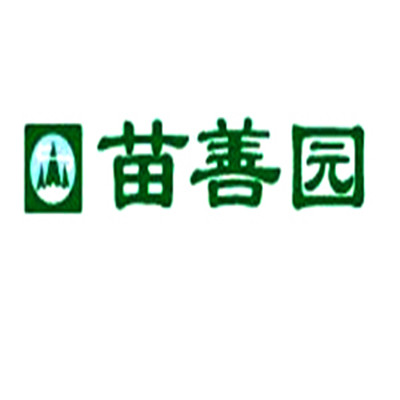 苗善園加盟