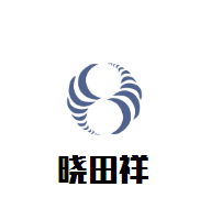 曉田祥加盟