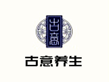 古意養(yǎng)生加盟