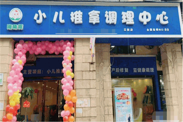 湘曦源小兒推拿加盟