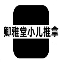 卿雅堂小兒推拿加盟