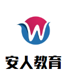 安人教育加盟