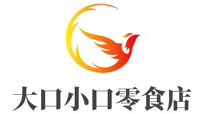 大口小口零食店加盟