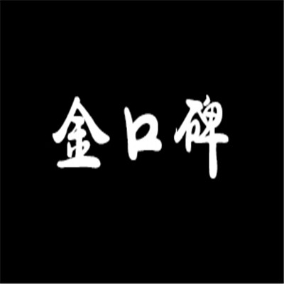 金口碑小兒推拿加盟