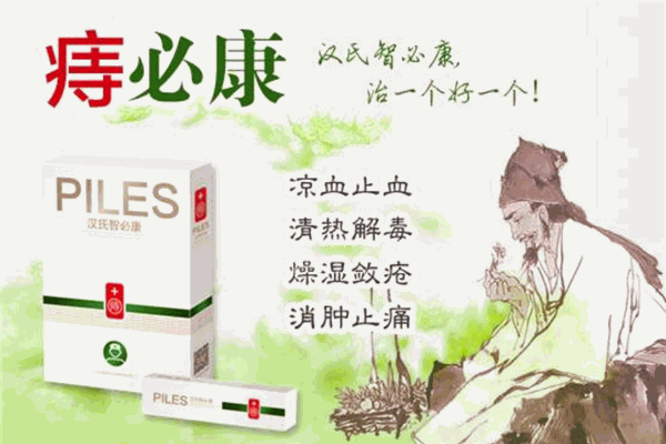 漢氏痔必康祛痔瘡加盟