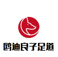 鷗迪良子足道加盟