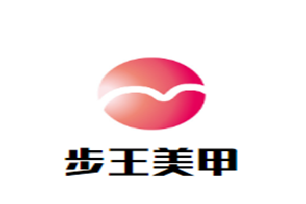 步王美甲加盟