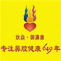 炏焱中醫(yī)鼻炎館加盟