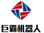 巨霸機器人加盟