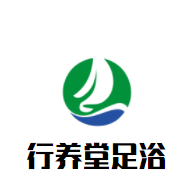 行養(yǎng)堂足浴加盟