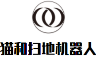 貓和掃地機器人加盟