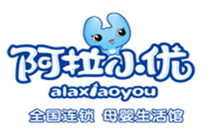 阿拉小優(yōu)母嬰生活館加盟
