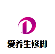 愛養(yǎng)生修腳加盟
