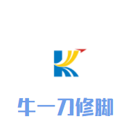 牛一刀修腳加盟