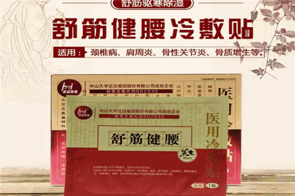 萬健澤醫(yī)用冷敷貼加盟