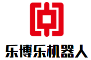 樂博樂機(jī)器人加盟